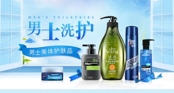 男士洗护用品分类 美体护肤与洗发护发指南